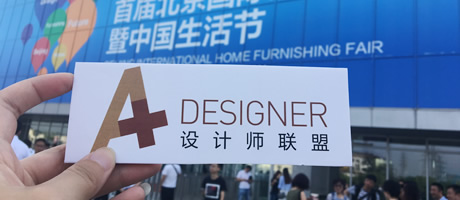 BIFF·2017首届北京国际家居展 A+特别报道