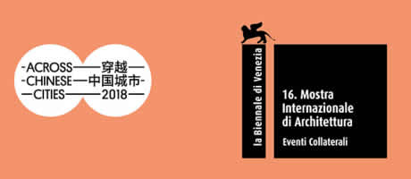 第16届威尼斯建筑双年展中国城市馆 重新认识、理解、构建“共同体”