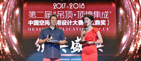 2017-2018第二届“吊顶·顶墙”集成中国空间应用设计大赛（红鼎奖）颁奖典礼完美绽放