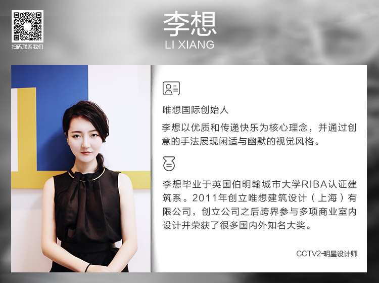 李想cctv2空间榜样设计师