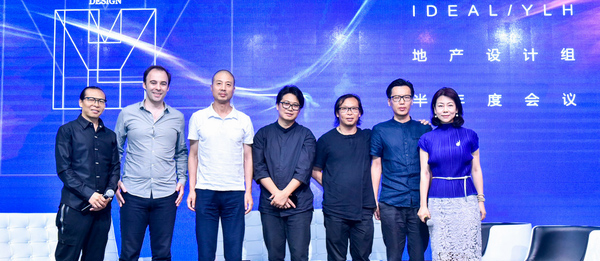 “1+1+1大于三”IDEAL/YLH地产设计组半年度分享会议成功举办