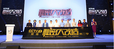 《秘密大改造》栏目开播仪式广州成功举办