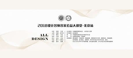 赖军、刘道华、郭准、王轶昆四位大咖空降北京，共度公益大讲堂