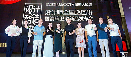 大咖论道汇聚中原 | 2018箭牌卫浴设计师全国巡回讲郑州站隆重举行