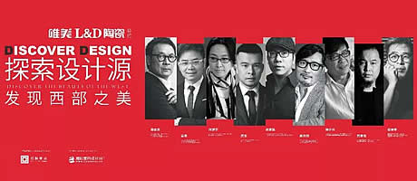中国首档设计师探索栏目，9位设计大咖的震撼西部之旅！
