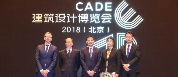 建筑设计博览会2018（北京）即将在京召开