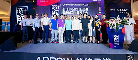 思想“百脑汇” | 秘密大改造&箭牌卫浴全国设计师巡回讲【长沙站】圆满落幕
