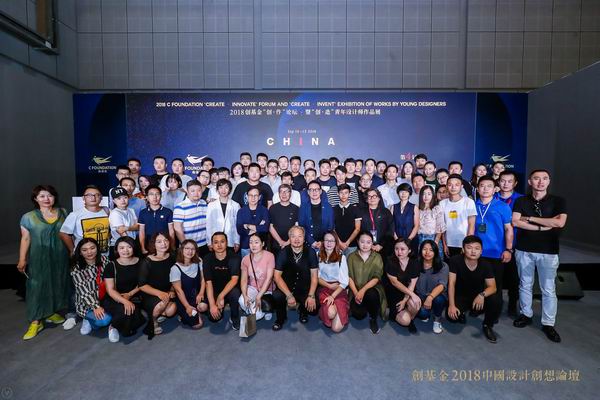 2018中国设计创想论坛 | 设计精神与设计使命