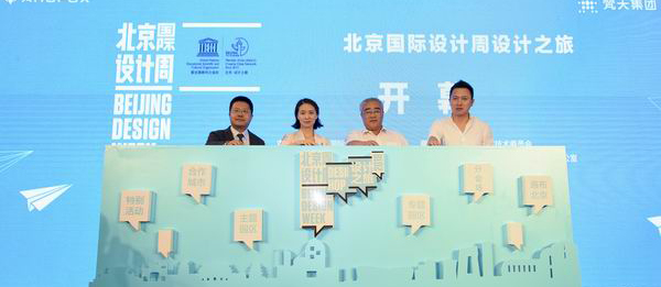 2018北京国际设计周设计之旅开幕