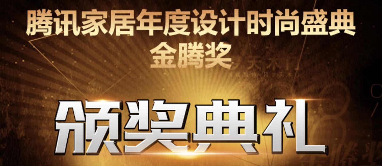 上场·此间 | 2018金腾奖颁奖盛典 11月2日璀璨京城