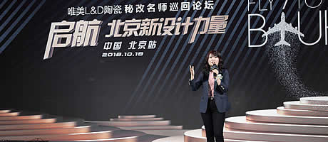 秘改设计力量北京站成功起航