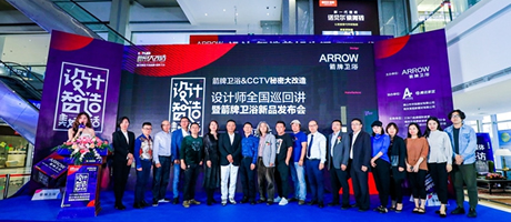 设计·智造美好生活丨秘密大改造&箭牌卫浴全国设计师巡回讲（南京站）圆满落幕