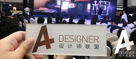 传递暖心设计！秘改设计大师全国巡讲合肥站盛大开启