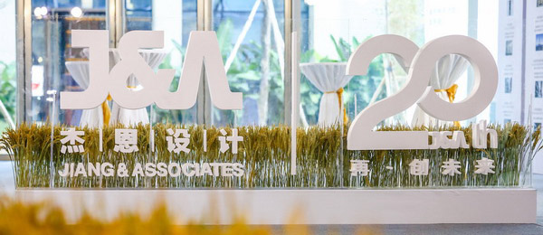 杰恩设计 城市种子计划发布会|绿色设计，健康未来