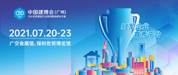 设计师专属看展攻略！到2021中国建博会（广州）找灵感