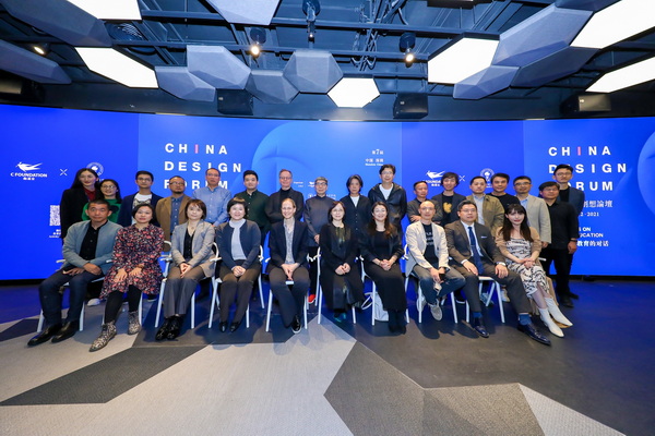 进行一场关于设计教育的对话，2021（第七届）中国设计创想论坛关于设计教育的对话