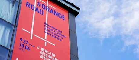 回顾（下） | “橙色之路——荷兰海归建筑师/荷兰建筑联展”回顾（下篇）